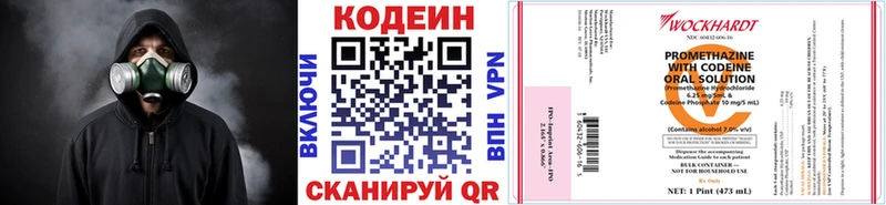 Codein напиток Lean (лин)  Дрезна 